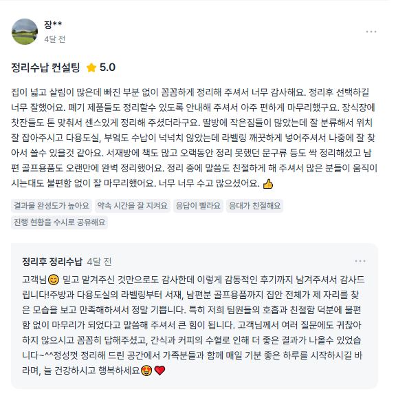 이사 후 정리 후기