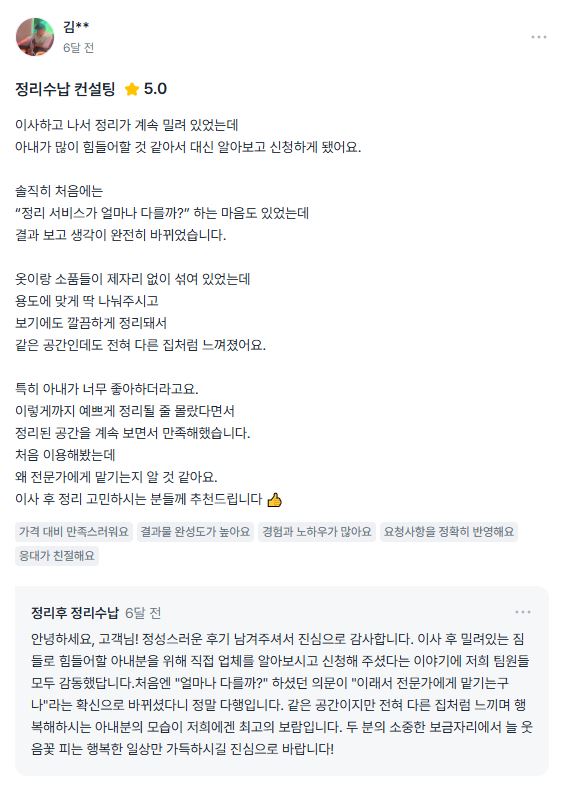 이사 후 정리 후기